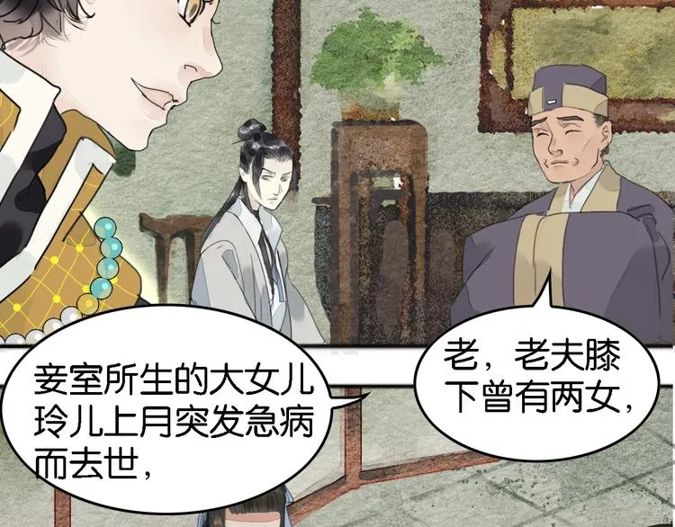 第4话 员外府失窃案 第70页