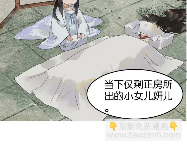第4话 员外府失窃案 第71页
