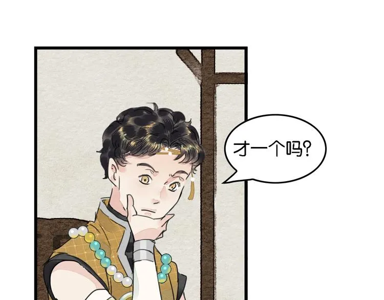 第4话 员外府失窃案 第73页