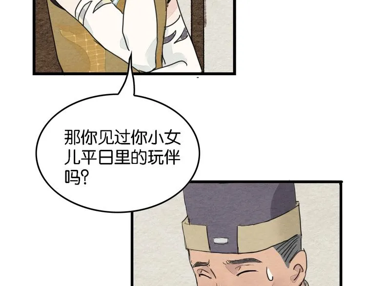 第4话 员外府失窃案 第74页