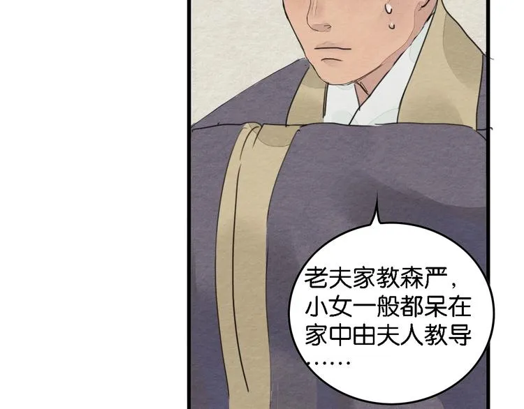 第4话 员外府失窃案 第75页
