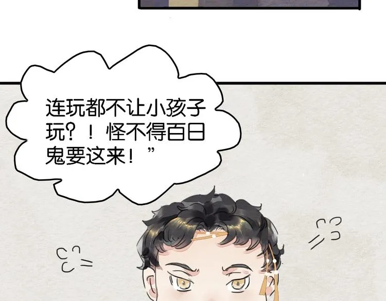 第4话 员外府失窃案 第76页