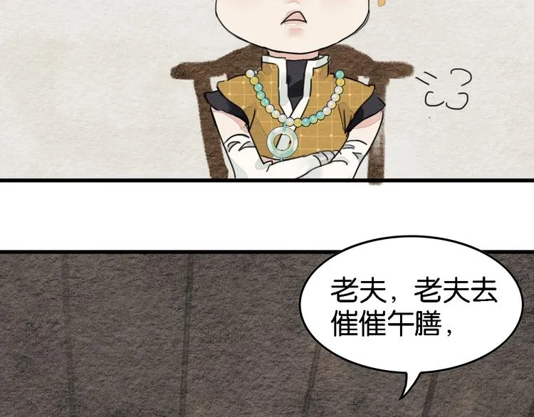 第4话 员外府失窃案 第77页
