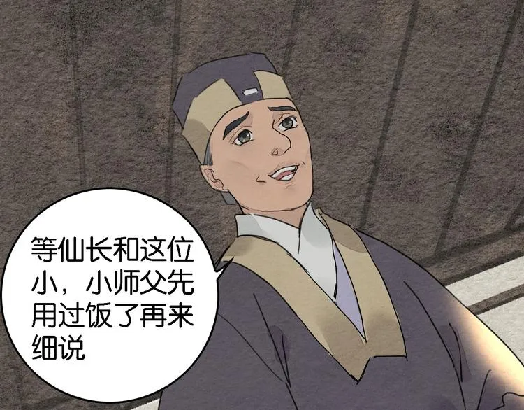 第4话 员外府失窃案 第78页
