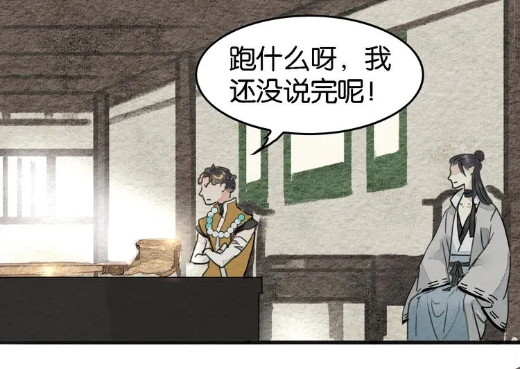 第4话 员外府失窃案 第80页