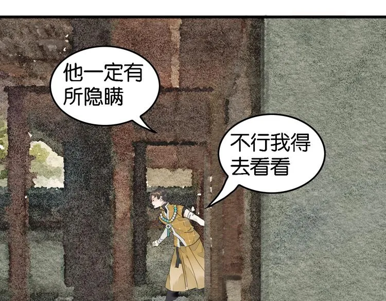 第4话 员外府失窃案 第81页