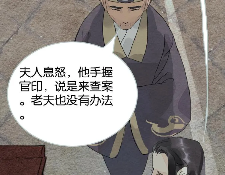 第4话 员外府失窃案 第101页