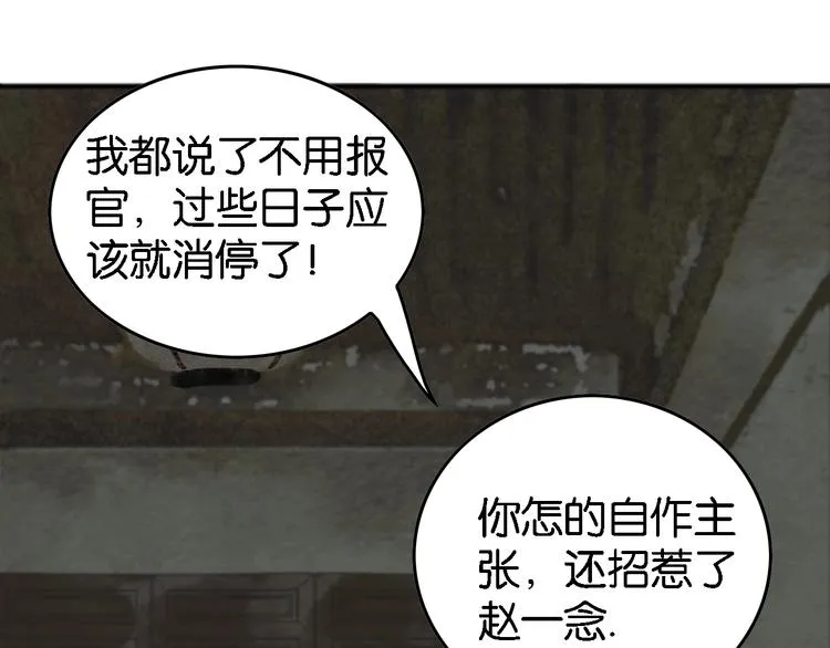第4话 员外府失窃案 第105页