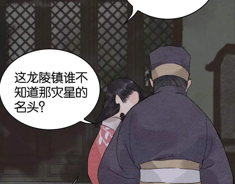 第4话 员外府失窃案 第106页