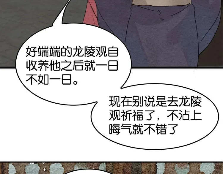 第4话 员外府失窃案 第107页