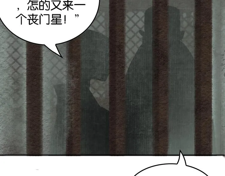 第4话 员外府失窃案 第110页