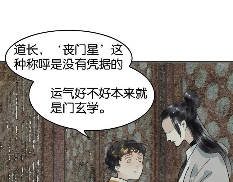 第4话 员外府失窃案 第112页