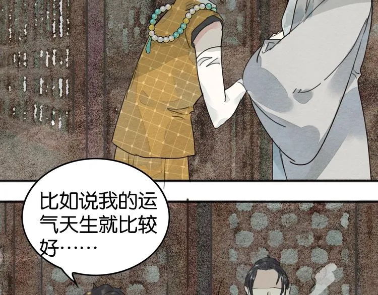 第4话 员外府失窃案 第113页