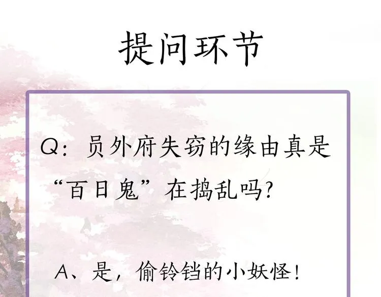 第4话 员外府失窃案 第118页