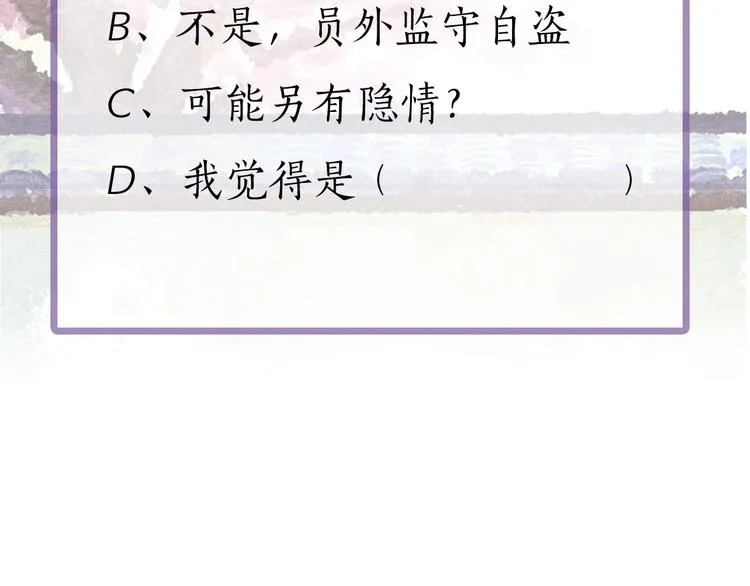 第4话 员外府失窃案 第119页