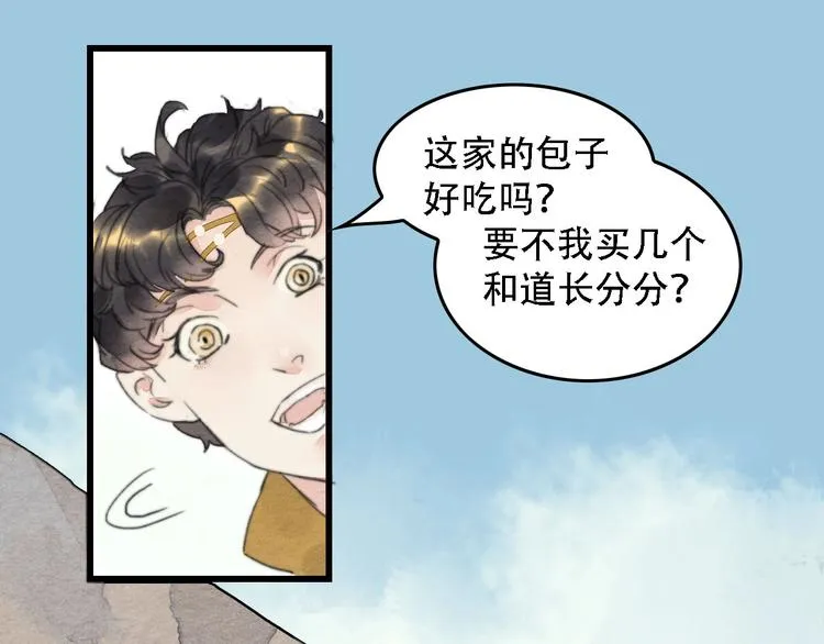 第3话 “赵观主” 第10页