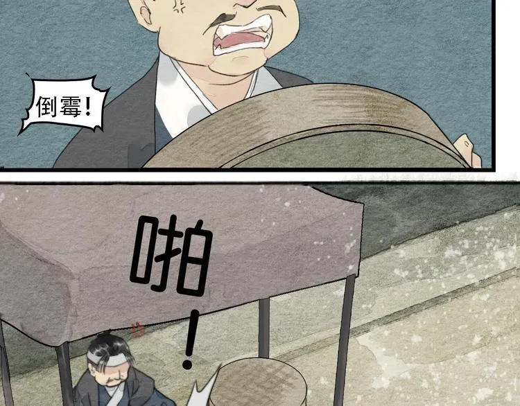 第3话 “赵观主” 第13页