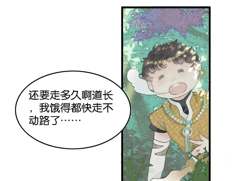 第3话 “赵观主” 第20页