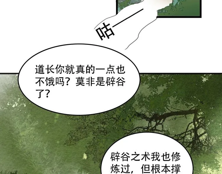第3话 “赵观主” 第21页