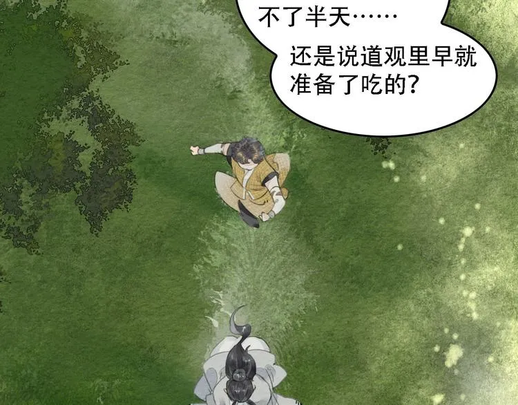 第3话 “赵观主” 第22页