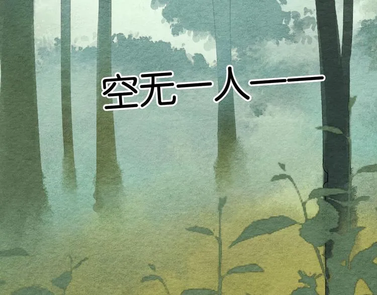 第3话 “赵观主” 第29页