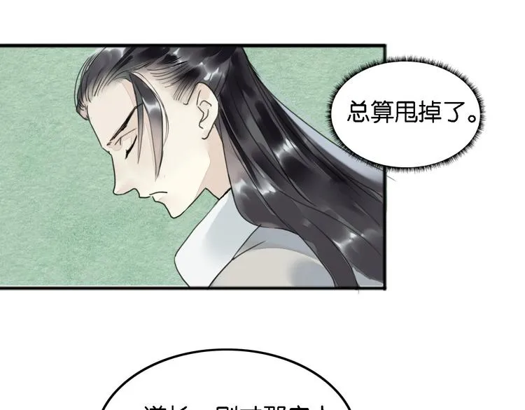 第3话 “赵观主” 第31页