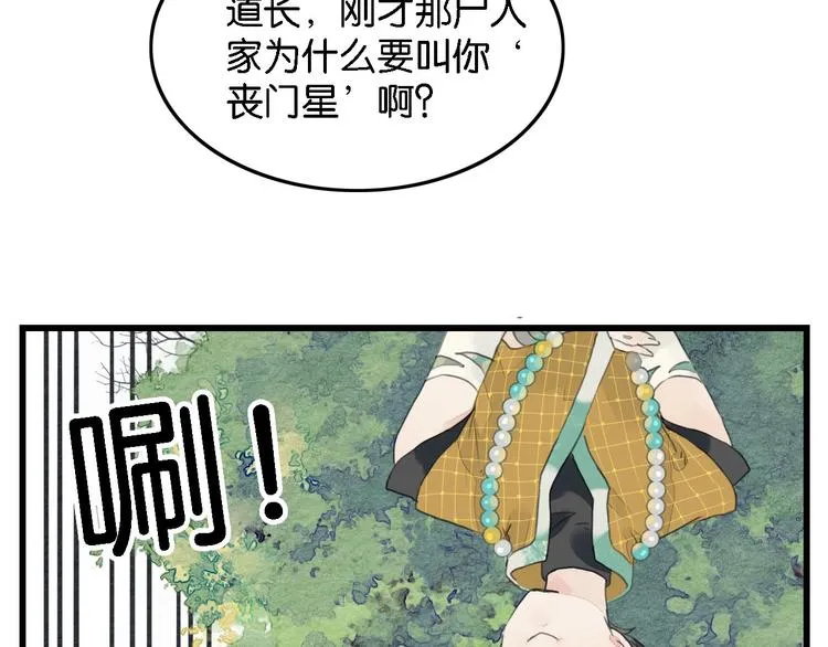 第3话 “赵观主” 第32页