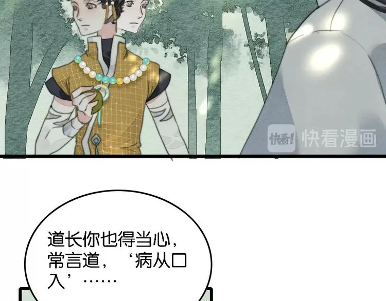 第3话 “赵观主” 第44页