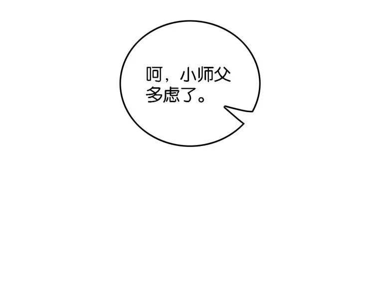 第3话 “赵观主” 第48页