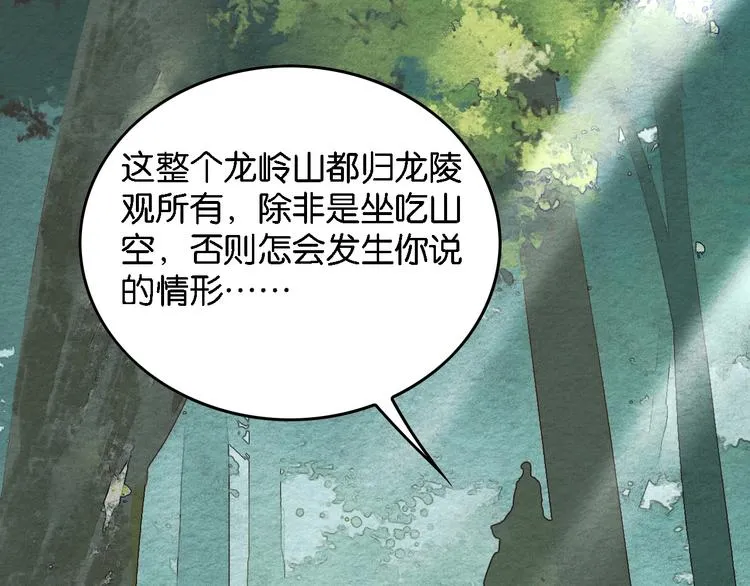第3话 “赵观主” 第50页
