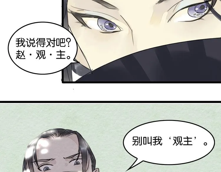 第3话 “赵观主” 第53页