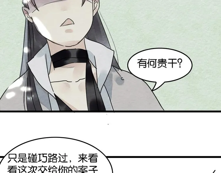 第3话 “赵观主” 第54页