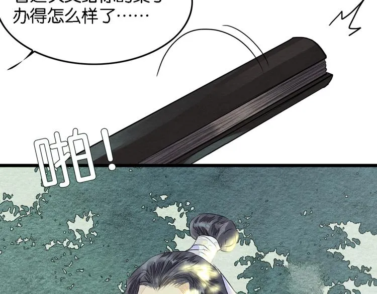 第3话 “赵观主” 第55页