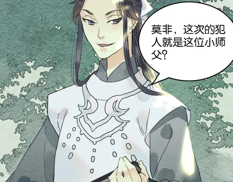第3话 “赵观主” 第56页