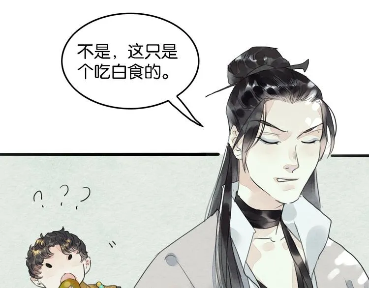 第3话 “赵观主” 第59页
