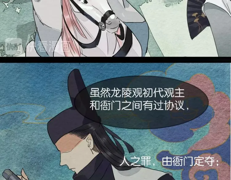 第3话 “赵观主” 第62页