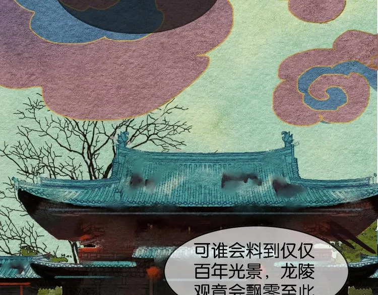 第3话 “赵观主” 第66页