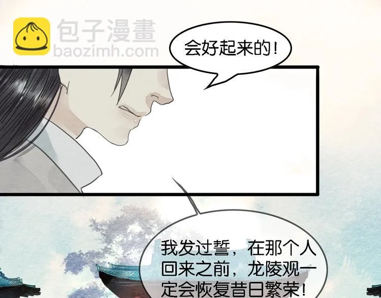 第3话 “赵观主” 第68页