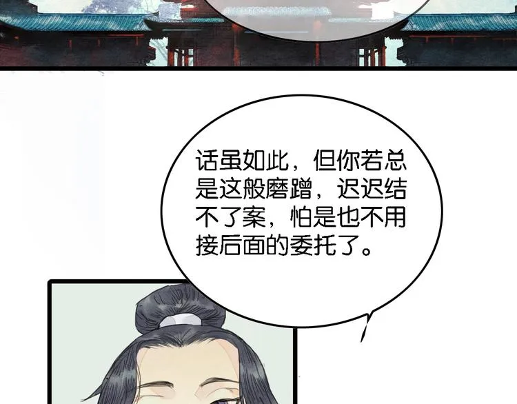第3话 “赵观主” 第69页