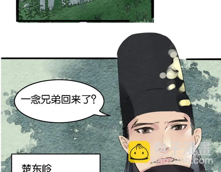 第3话 “赵观主” 第74页