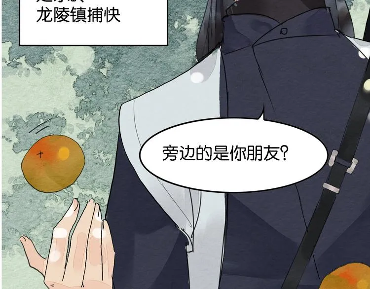 第3话 “赵观主” 第75页
