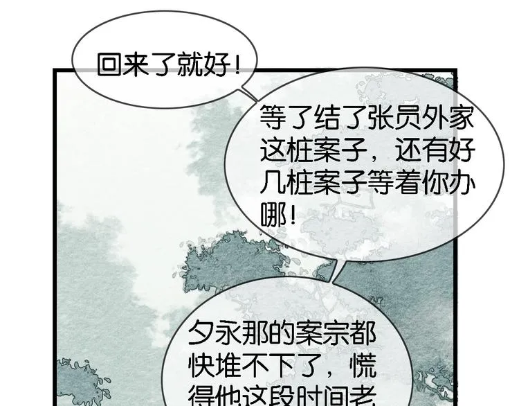 第3话 “赵观主” 第79页