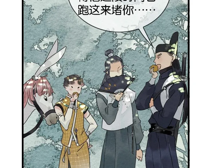 第3话 “赵观主” 第80页
