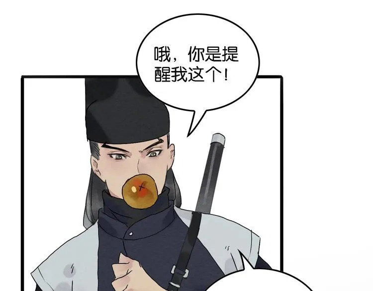第3话 “赵观主” 第84页