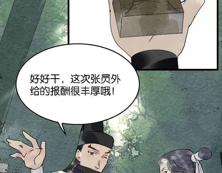 第3话 “赵观主” 第87页