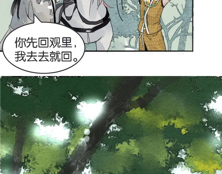 第3话 “赵观主” 第93页