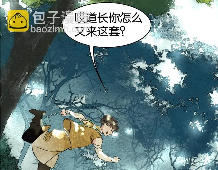 第3话 “赵观主” 第94页