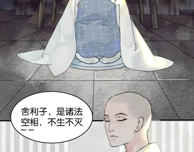第2话 谁的铃铛？ 第8页