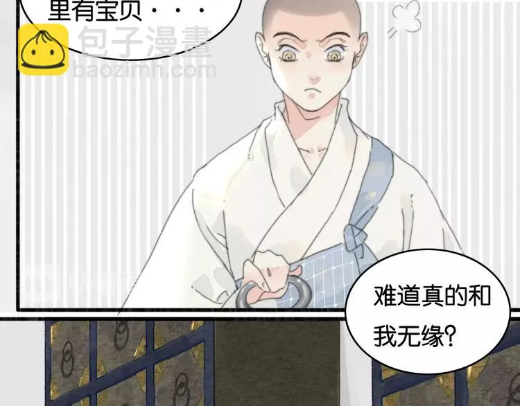 第2话 谁的铃铛？ 第17页