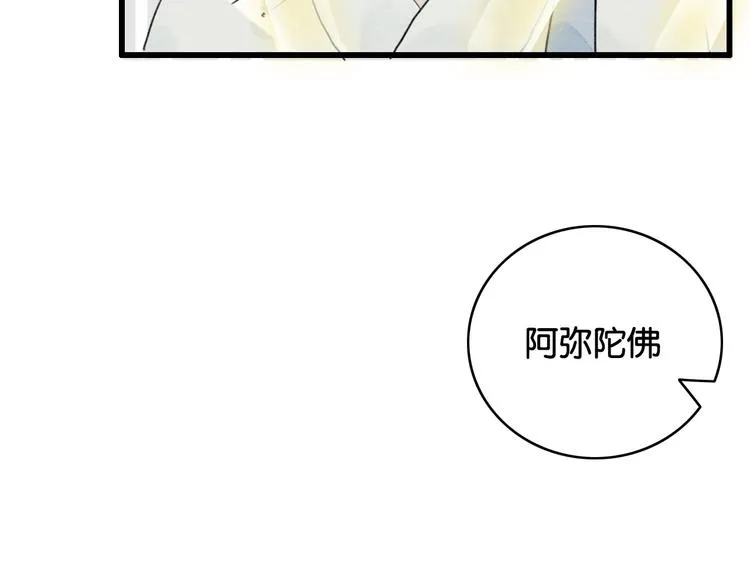 第2话 谁的铃铛？ 第20页